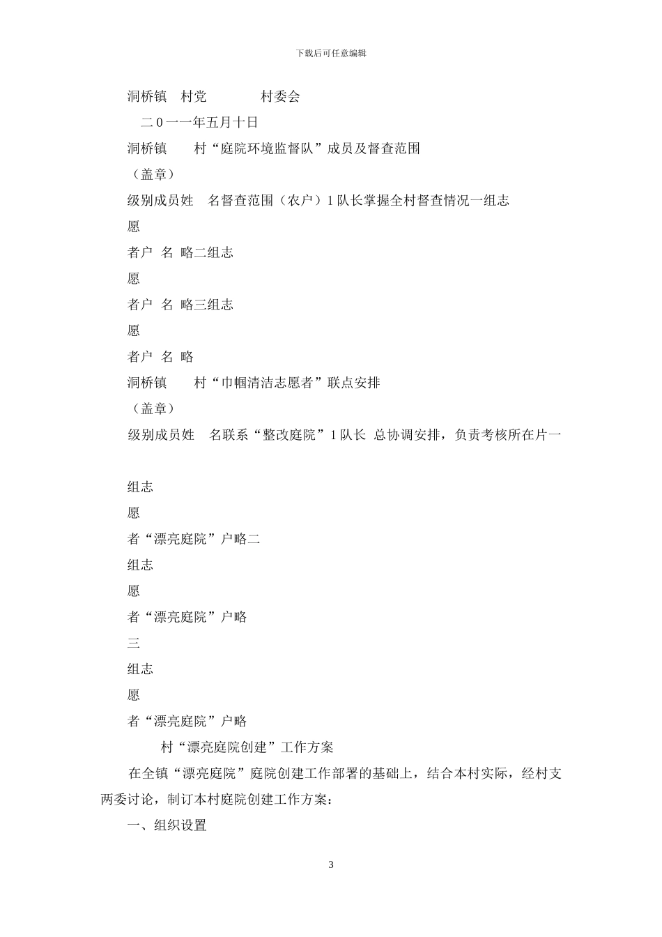 美丽庭院创建倡议书_第3页