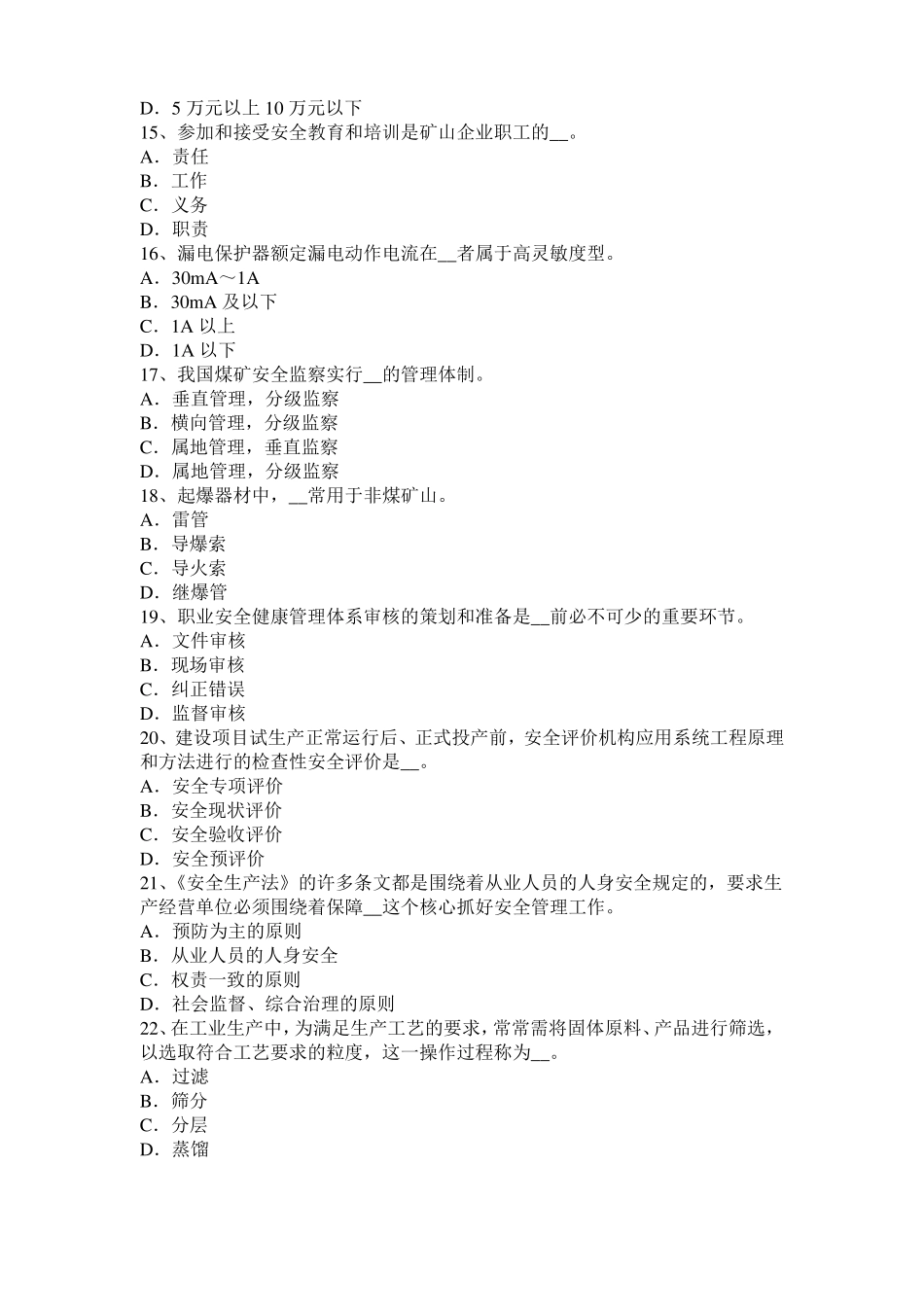 2015年下半年北京安全工程师安全生产法：冷轧生产安全技术模拟试题_第3页