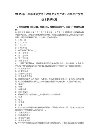 2015年下半年北京安全工程师安全生产法：冷轧生产安全技术模拟试题
