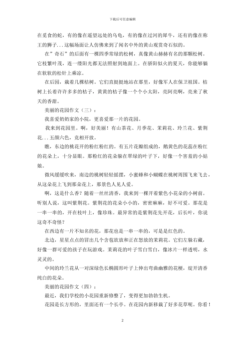 美丽的花园作文20篇_第2页