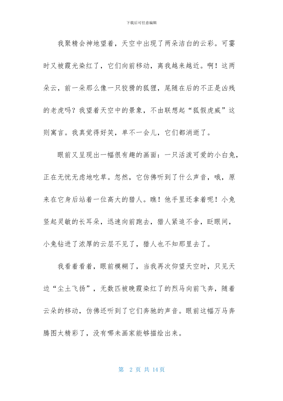 美丽的自然景观作文_第2页