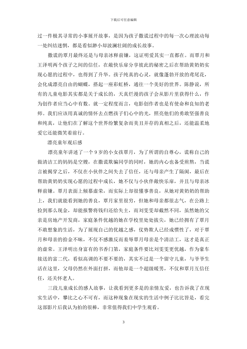 美丽童年观后感_第3页