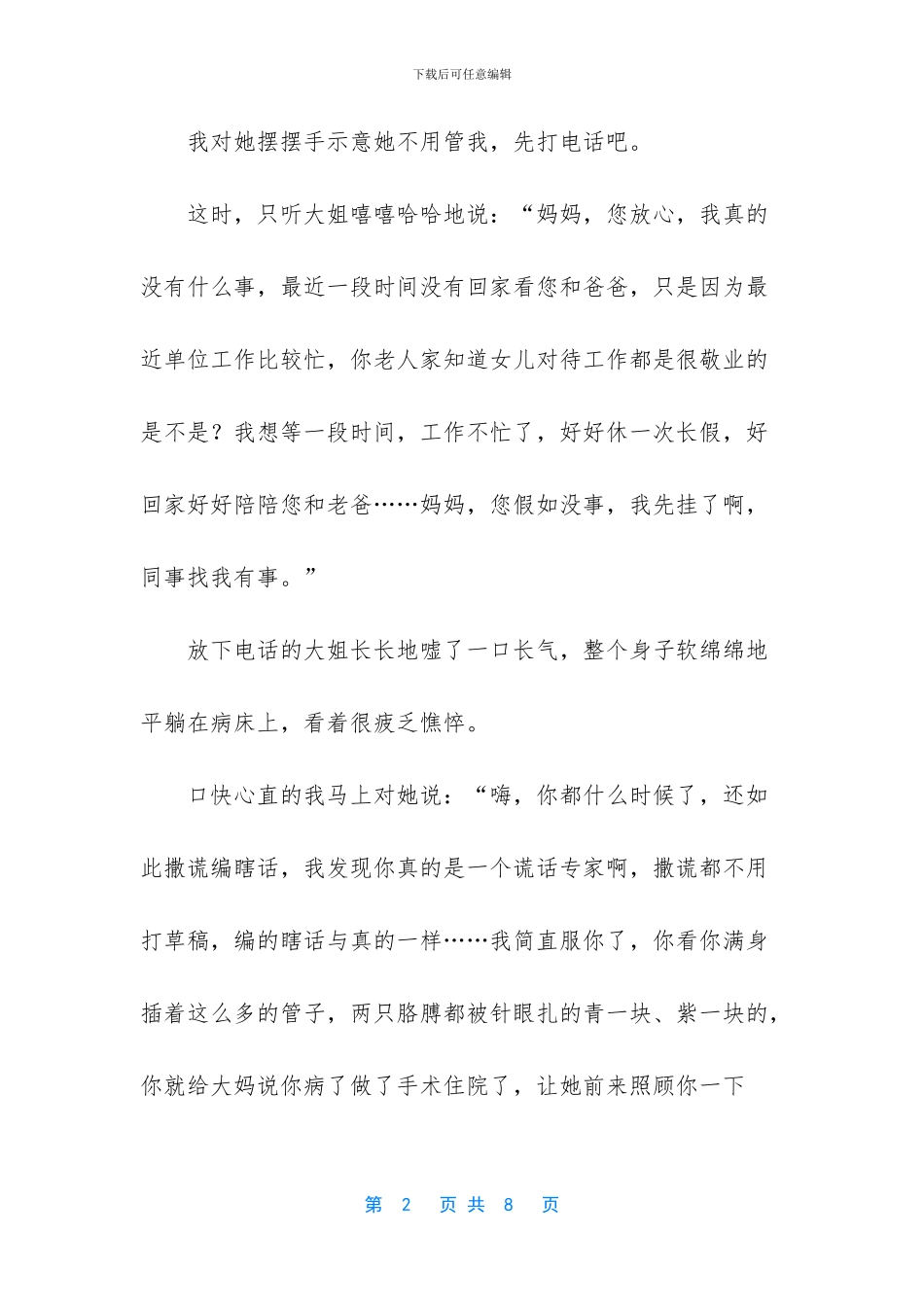 美丽的谎言优美散文_第2页