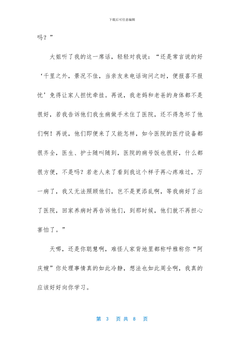 美丽的谎言优美散文_第3页