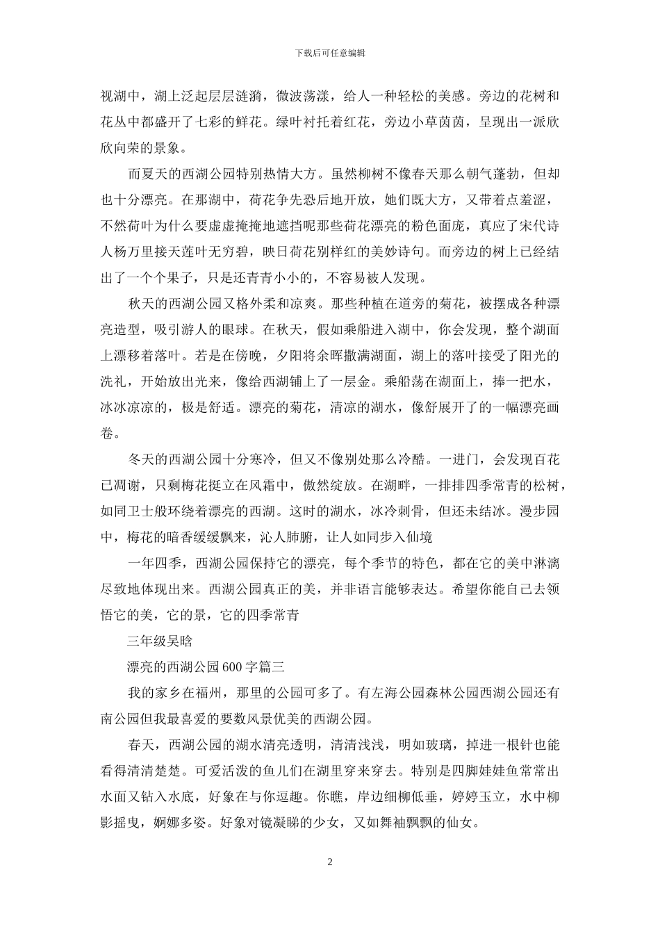 美丽的西湖作文600字_第2页
