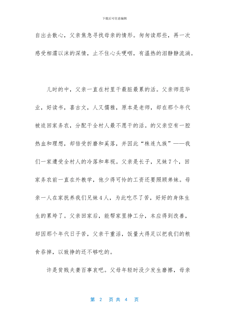 美丽的花园作文300字_第2页