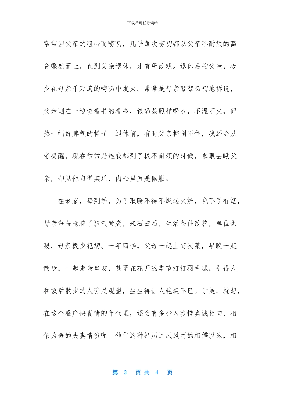 美丽的花园作文300字_第3页