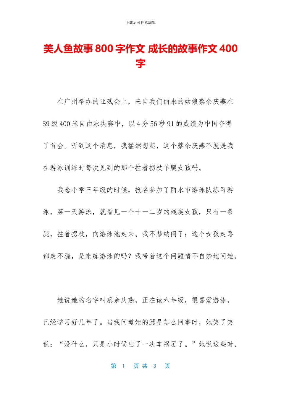 美人鱼故事800字作文_第1页