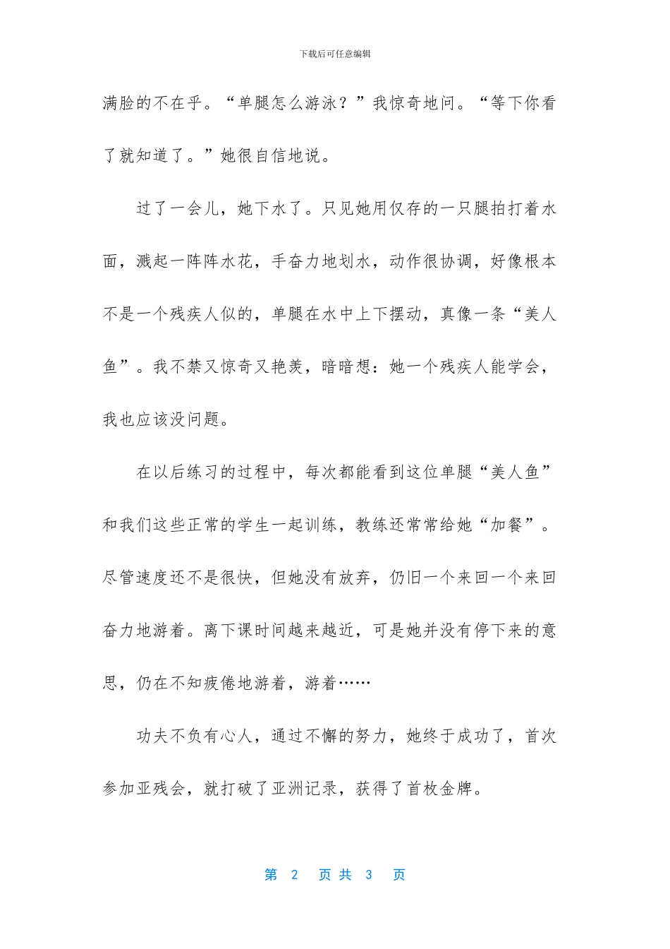 美人鱼故事800字作文_第2页