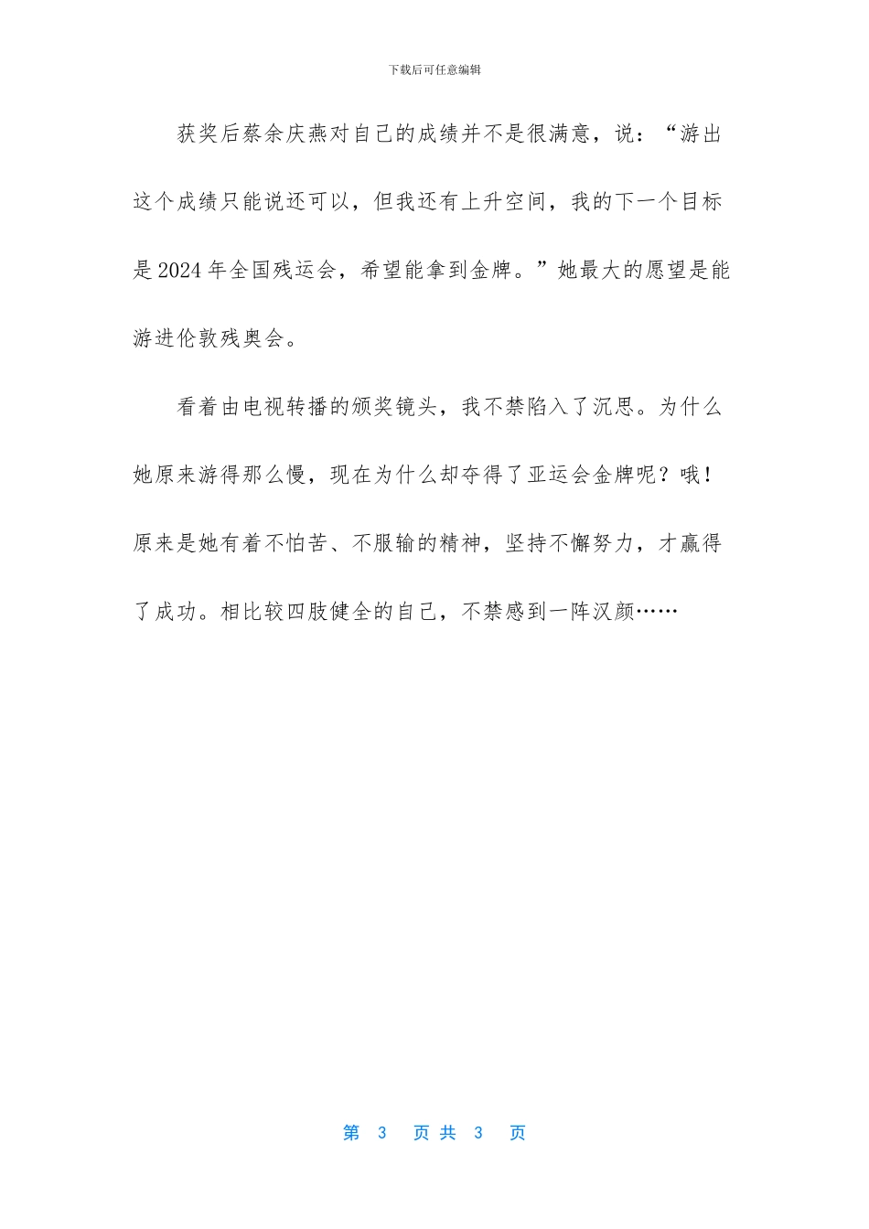 美人鱼故事800字作文_第3页