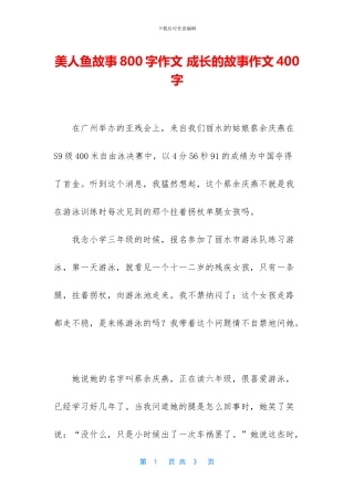 美人鱼故事800字作文