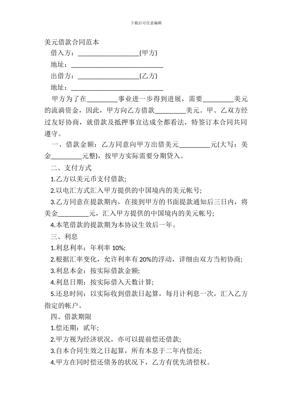 美元借款合同范本_第2页