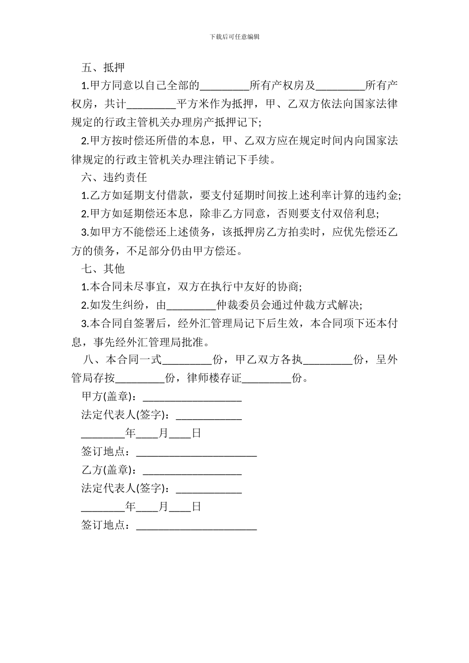 美元借款合同范本_第3页