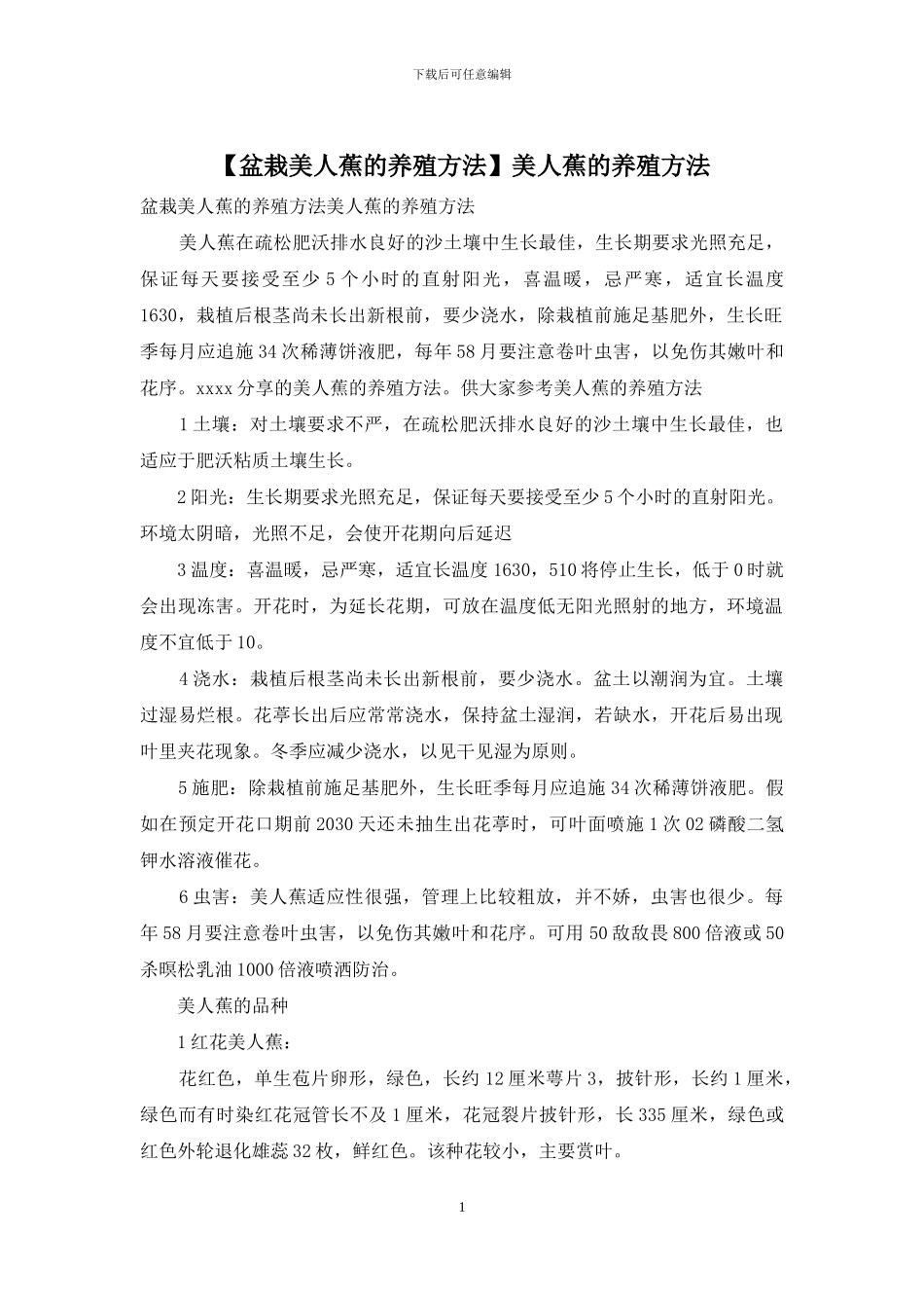 美人蕉的养殖方法_第1页