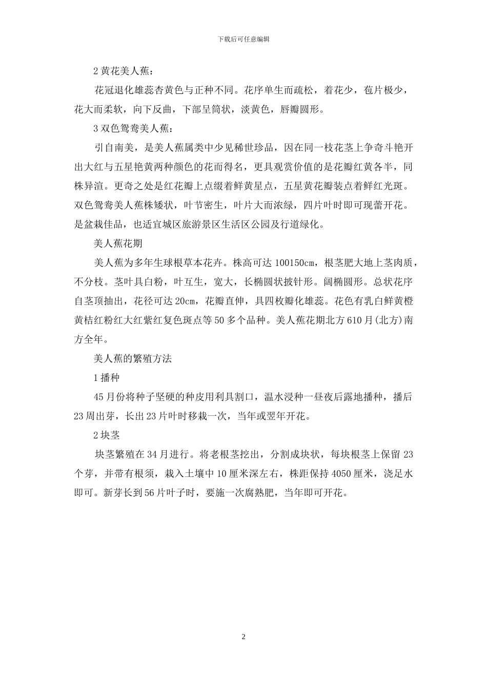 美人蕉的养殖方法_第2页