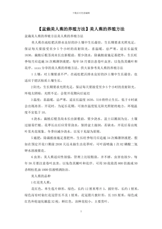 美人蕉的养殖方法
