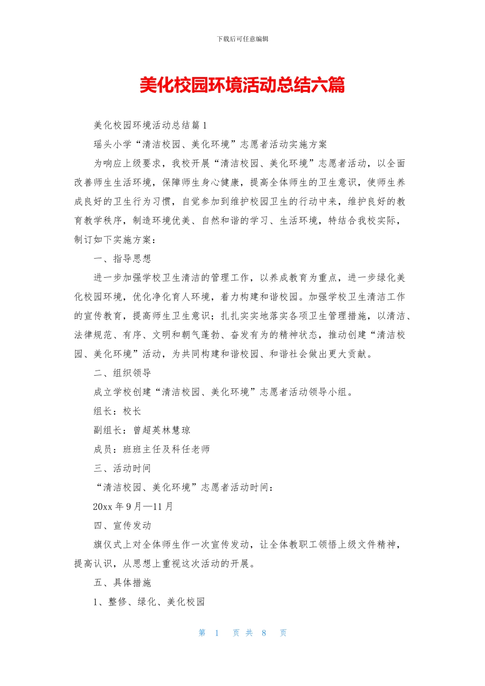 美化校园环境活动总结六篇_第1页