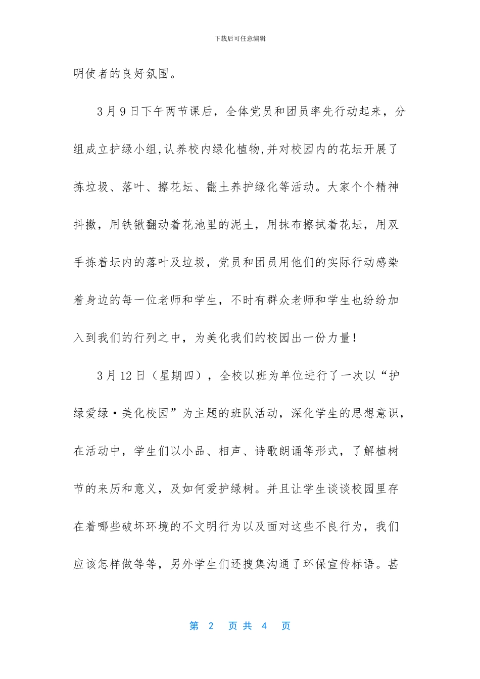 美化校园环境倡议书_第2页