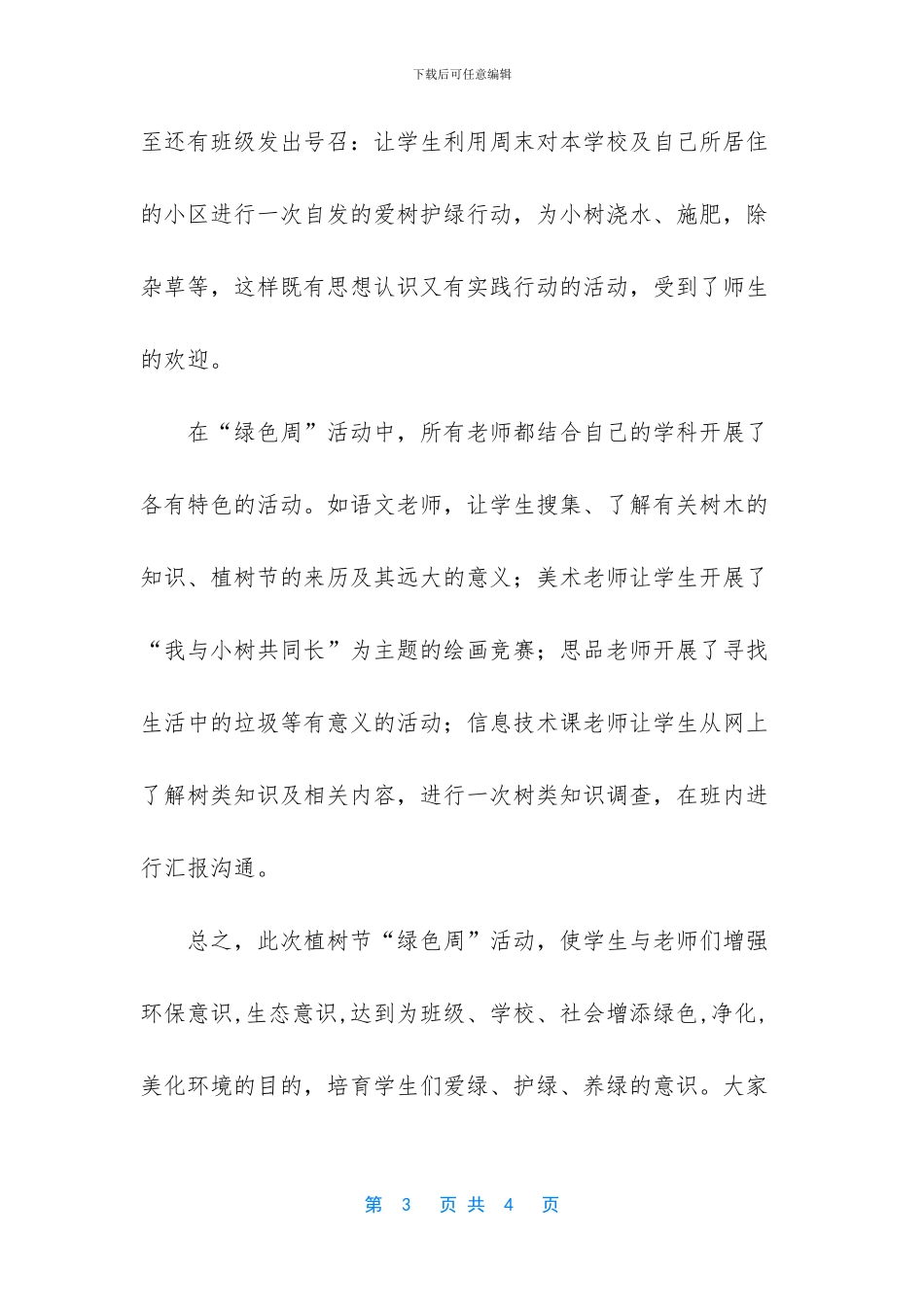 美化校园环境倡议书_第3页