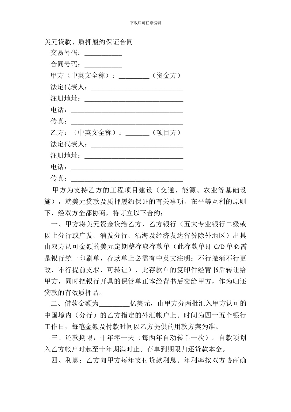 美元贷款、质押履约保证合同_第2页