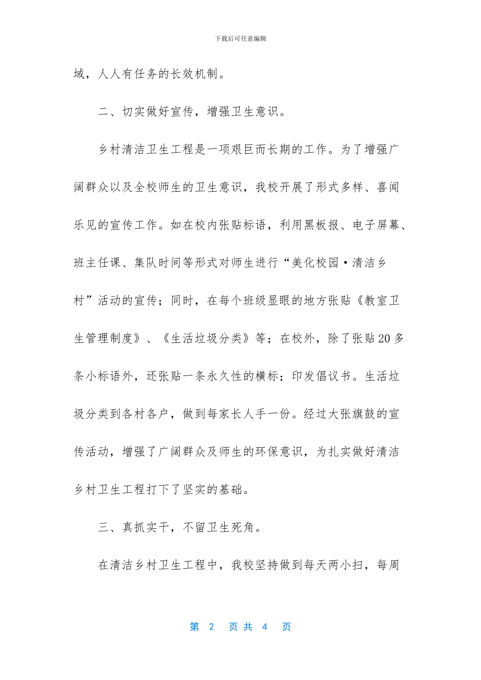 美化校园清洁乡村活动情况小结_第2页