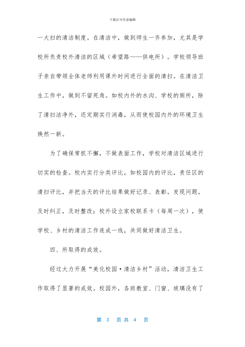 美化校园清洁乡村活动情况小结_第3页