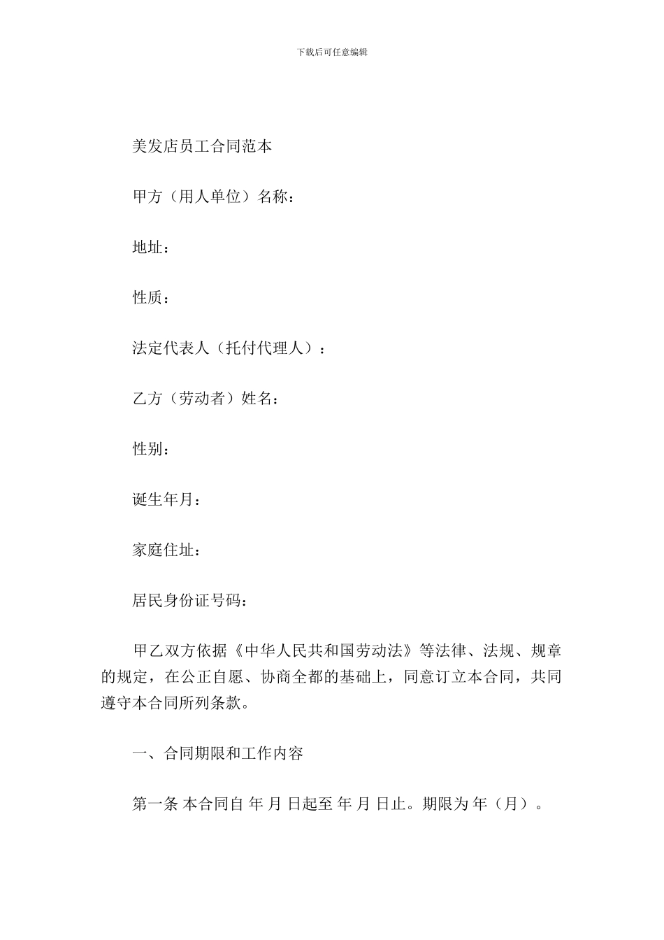 美发店员工合同范本_第2页