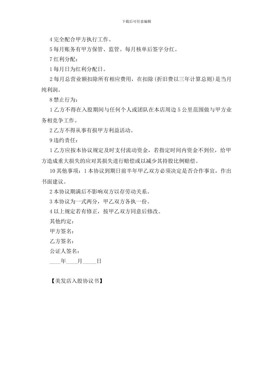 美发店入股协议书_第2页