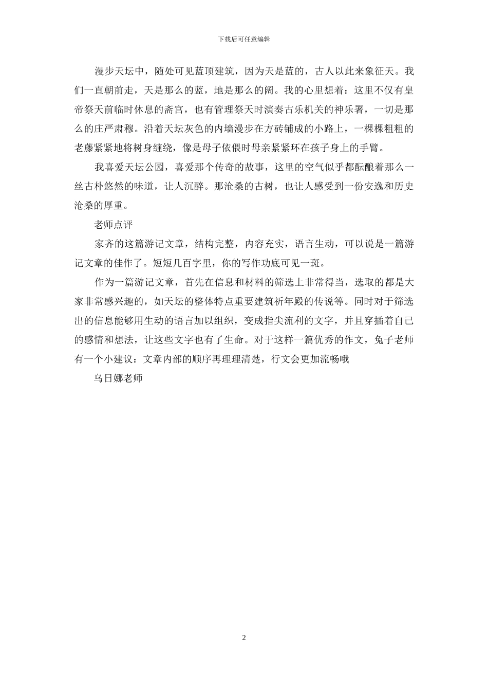 美丽的天坛公园_第2页