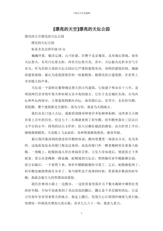 美丽的天坛公园