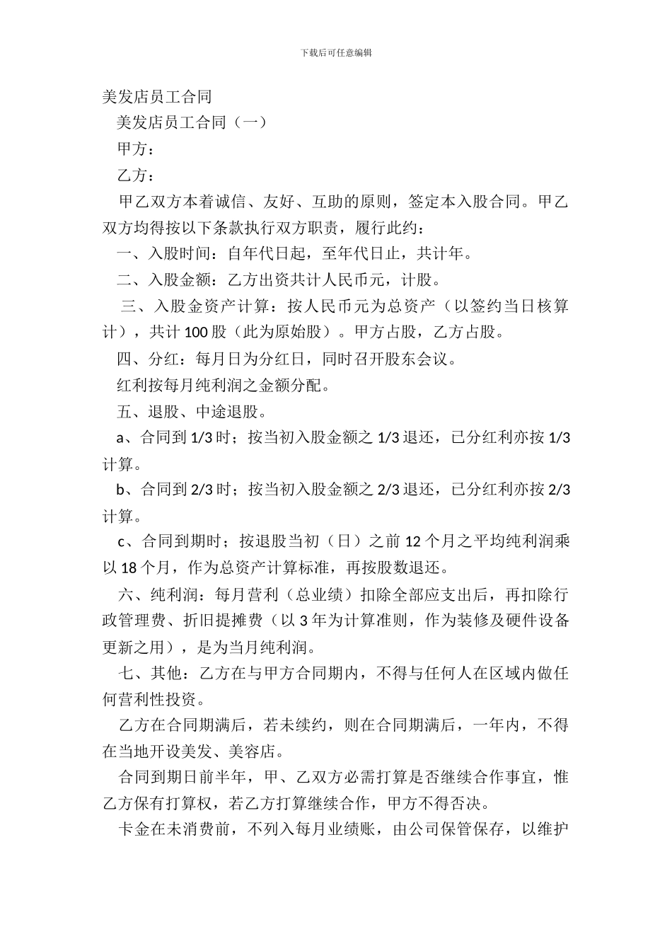 美发店员工合同_第2页