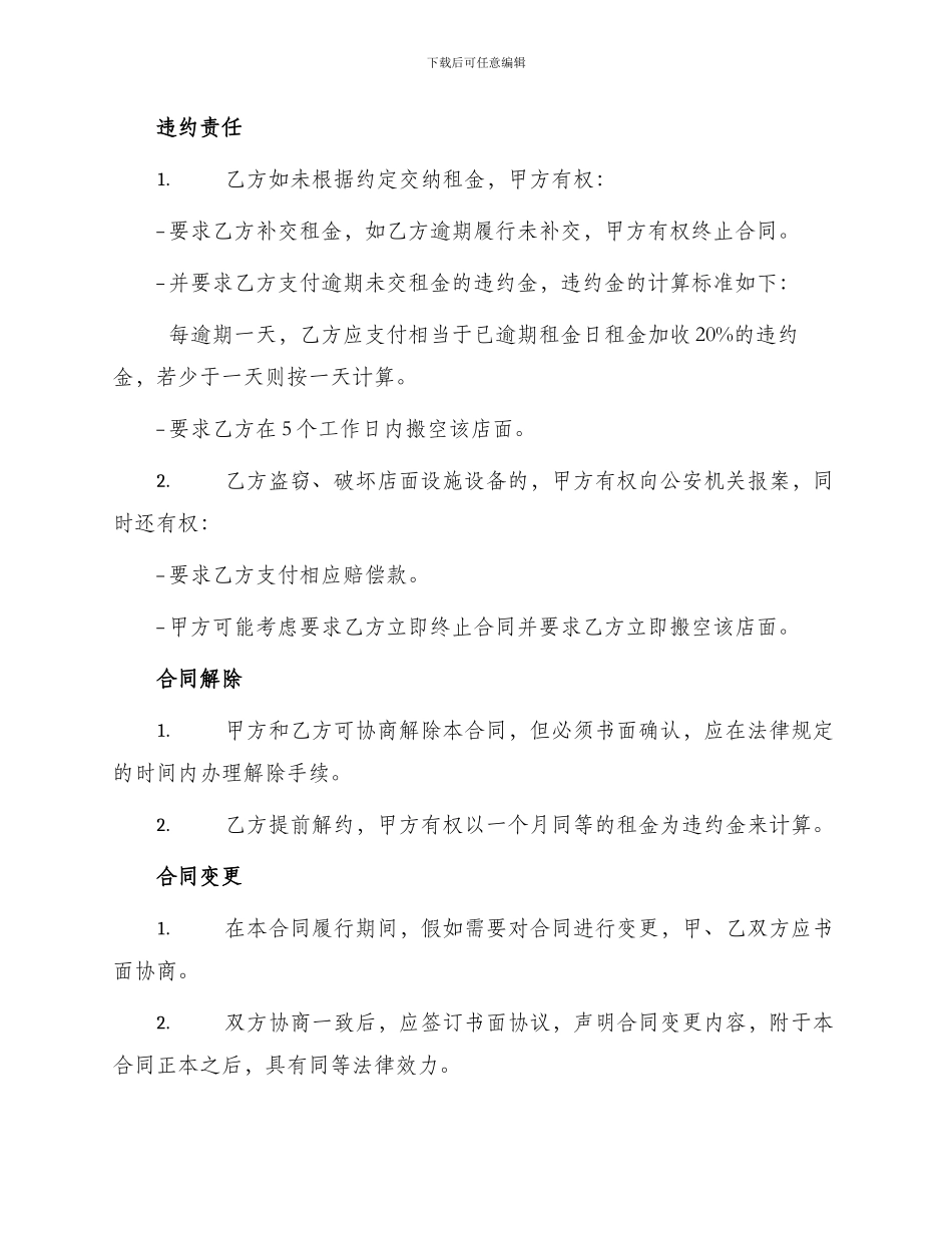 美发店店面租赁合同最新_第2页
