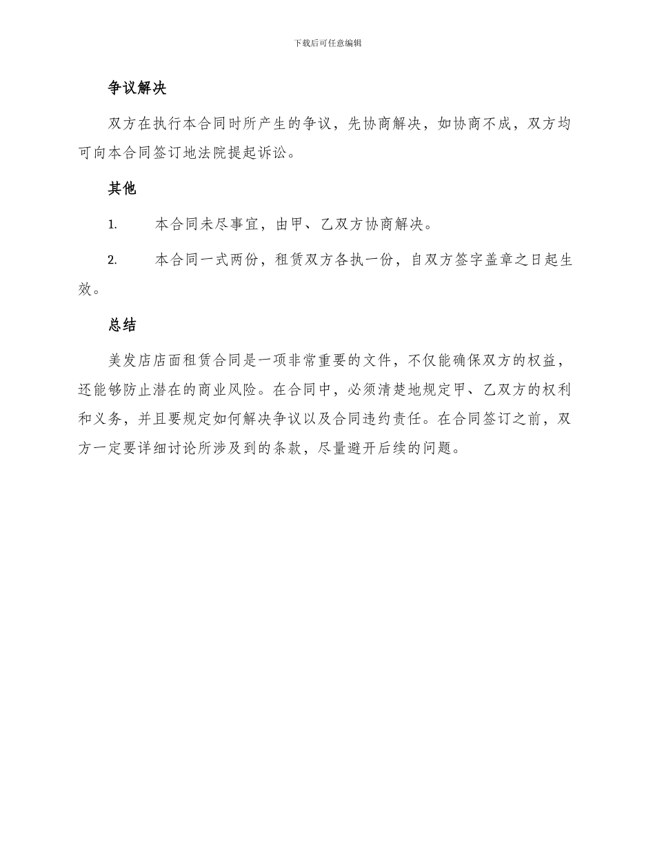 美发店店面租赁合同最新_第3页