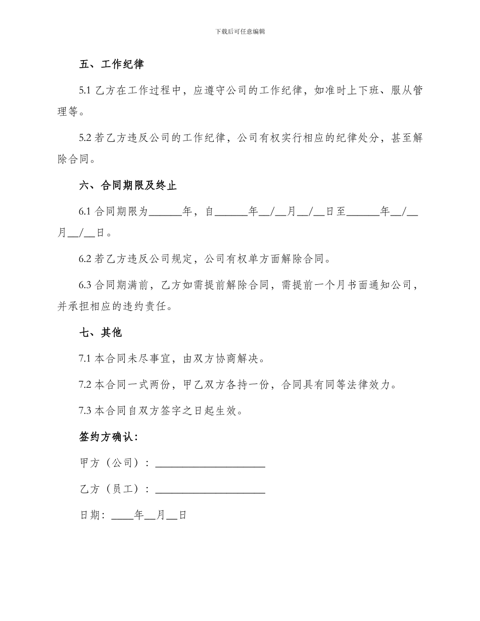 美发店员工聘用合同_第2页