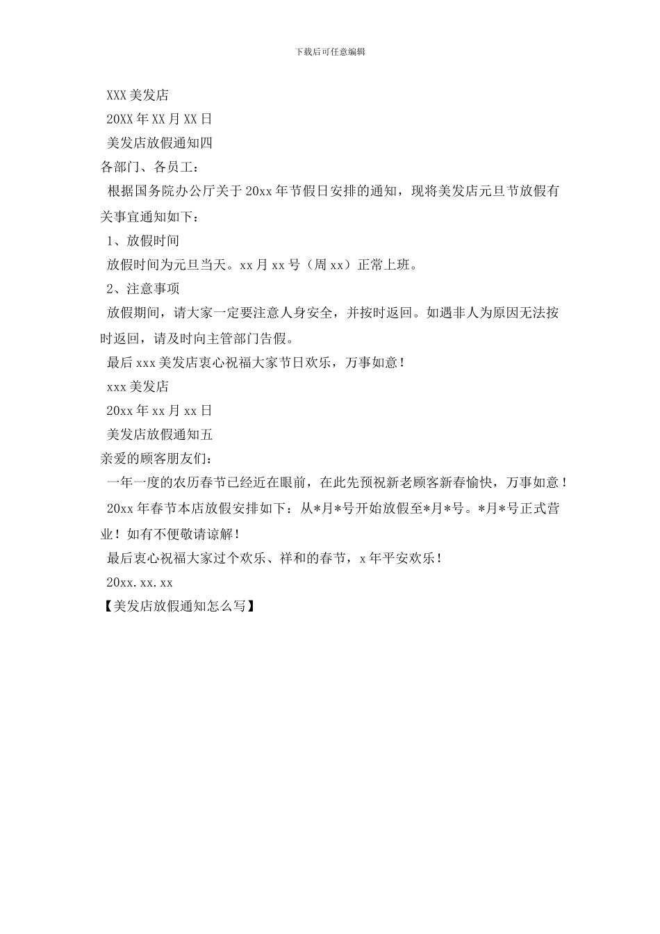 美发店放假通知怎么写_第2页