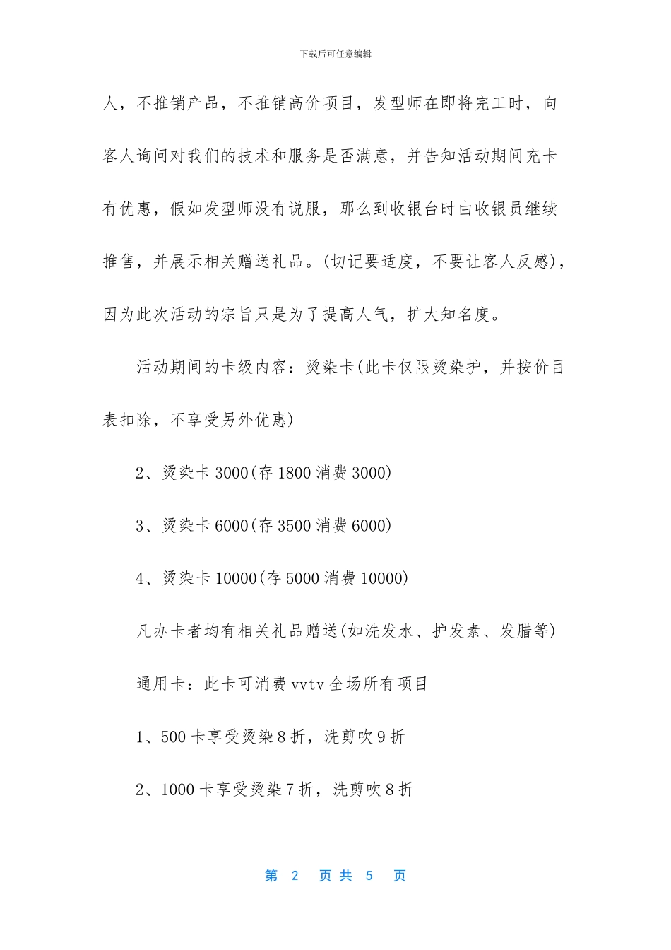 美发店圣诞节促销活动策划方案_第2页