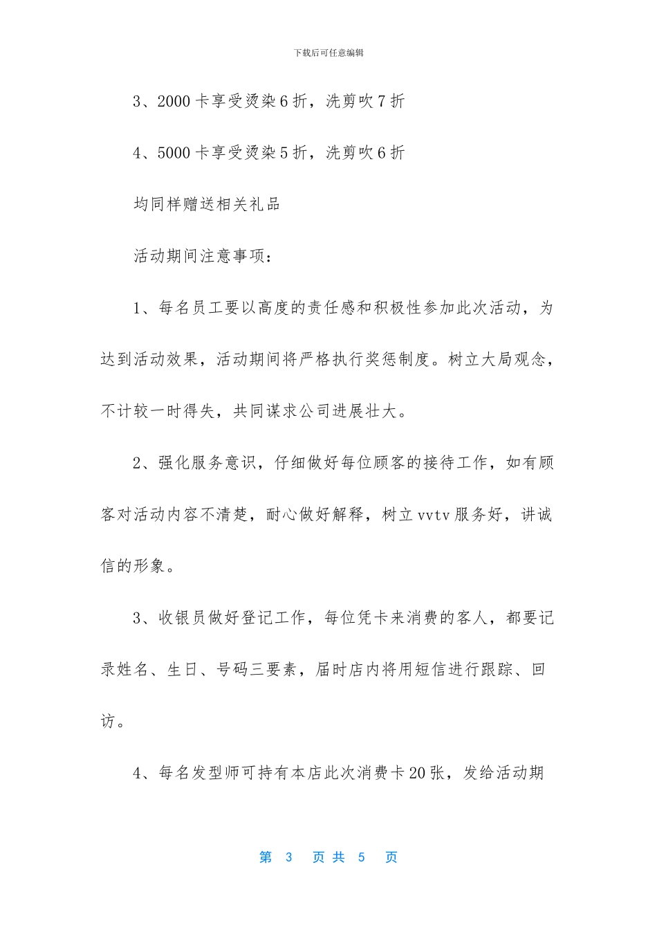 美发店圣诞节促销活动策划方案_第3页