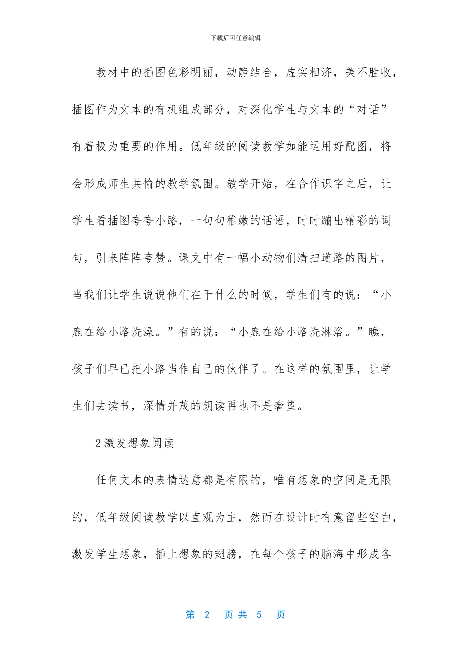 美丽的小路教学反思_第2页