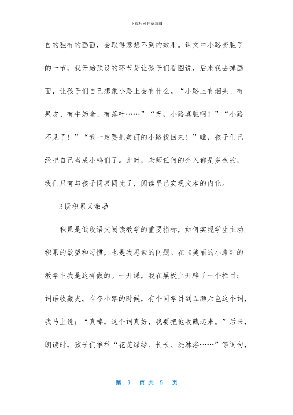 美丽的小路教学反思_第3页