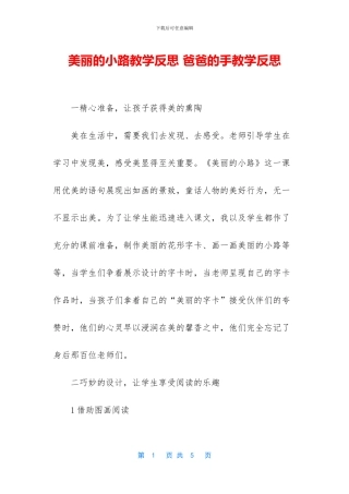 美丽的小路教学反思