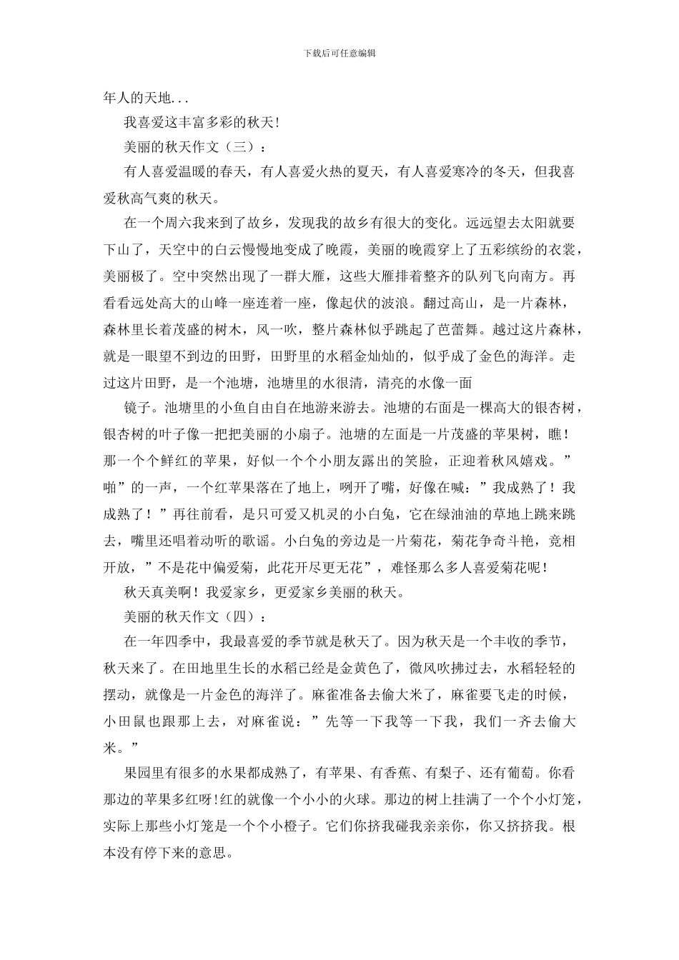 美丽的秋天作文25篇_第2页