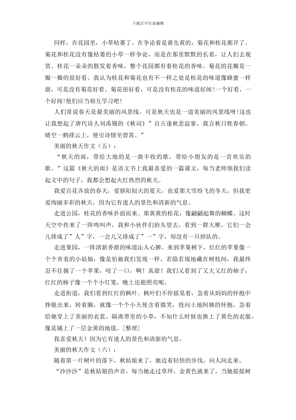 美丽的秋天作文25篇_第3页