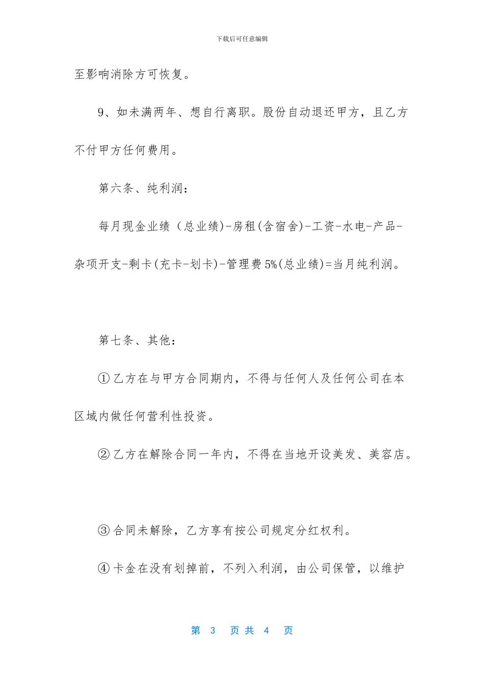 美发店股份合同_第3页