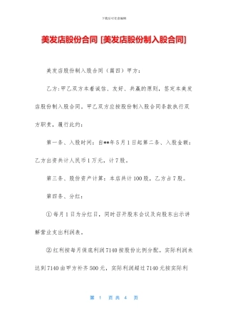 美发店股份合同