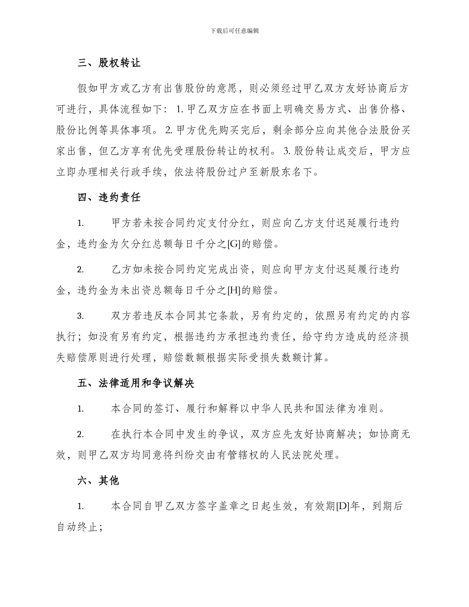 美发店股份合作合同_第2页