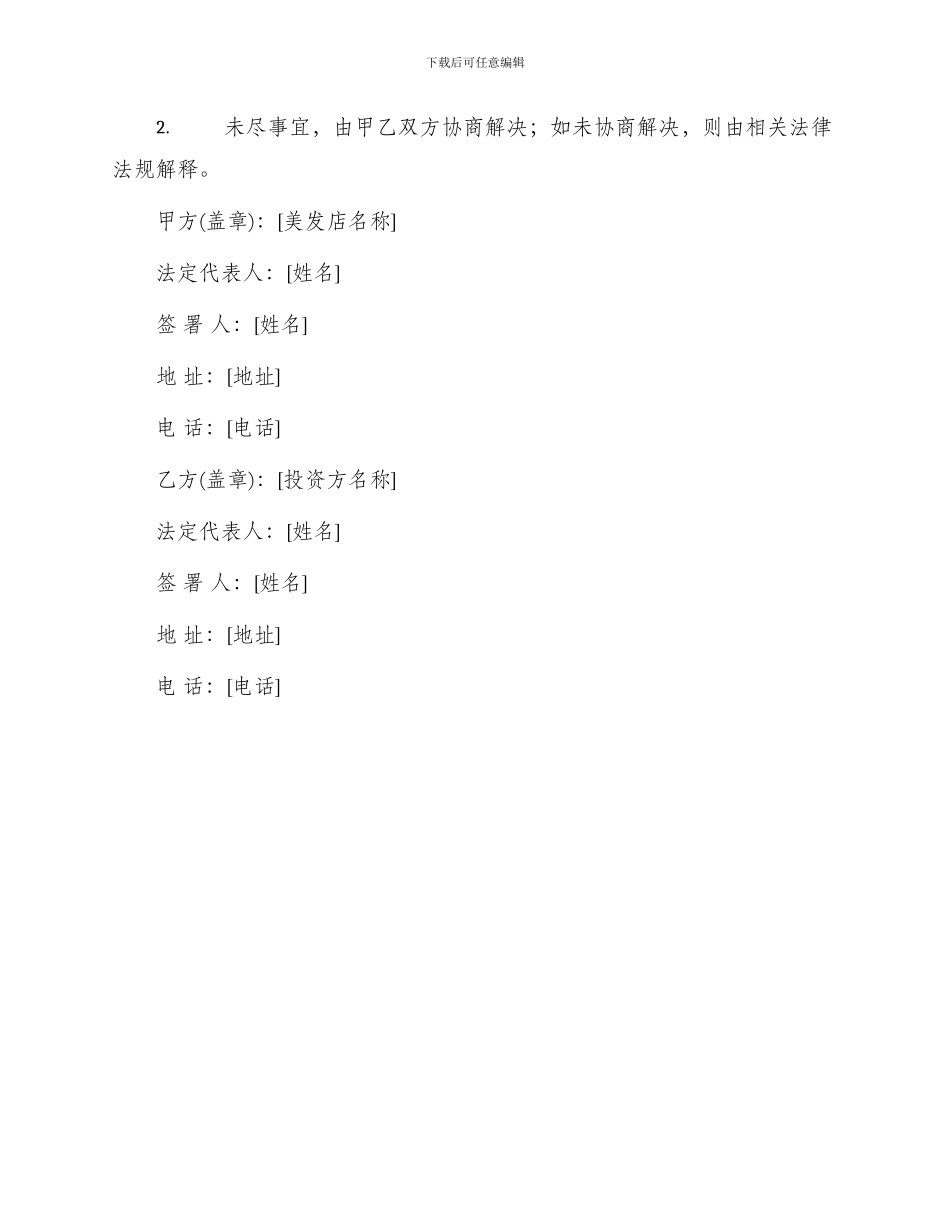 美发店股份合作合同_第3页