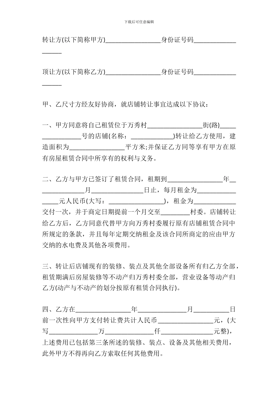 美发店股份转让合同范本_第2页