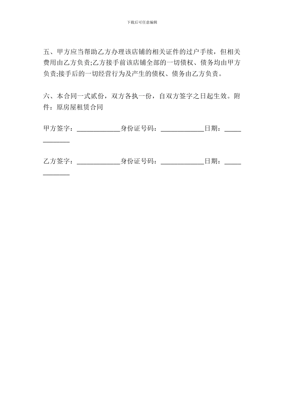 美发店股份转让合同范本_第3页