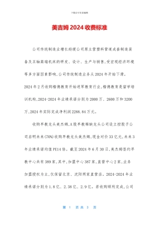 美吉姆2024收费标准