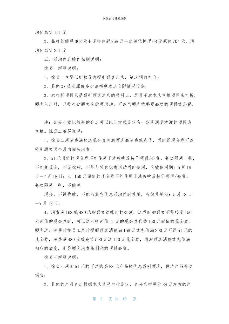 美发活动策划方案九篇_第2页